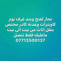 نجار • فك وشد غرف نوم • نقل اثاث
