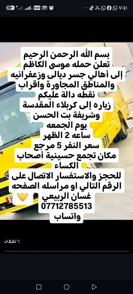 رحلات دينية • حسينية أصحاب الكساء • نجف كوفة كربلاء