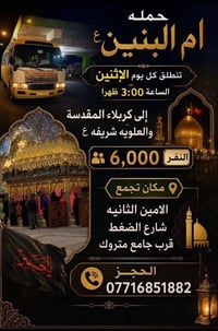 حملة • كربلاء المقدسة • كل اثنين ٣:٠٠