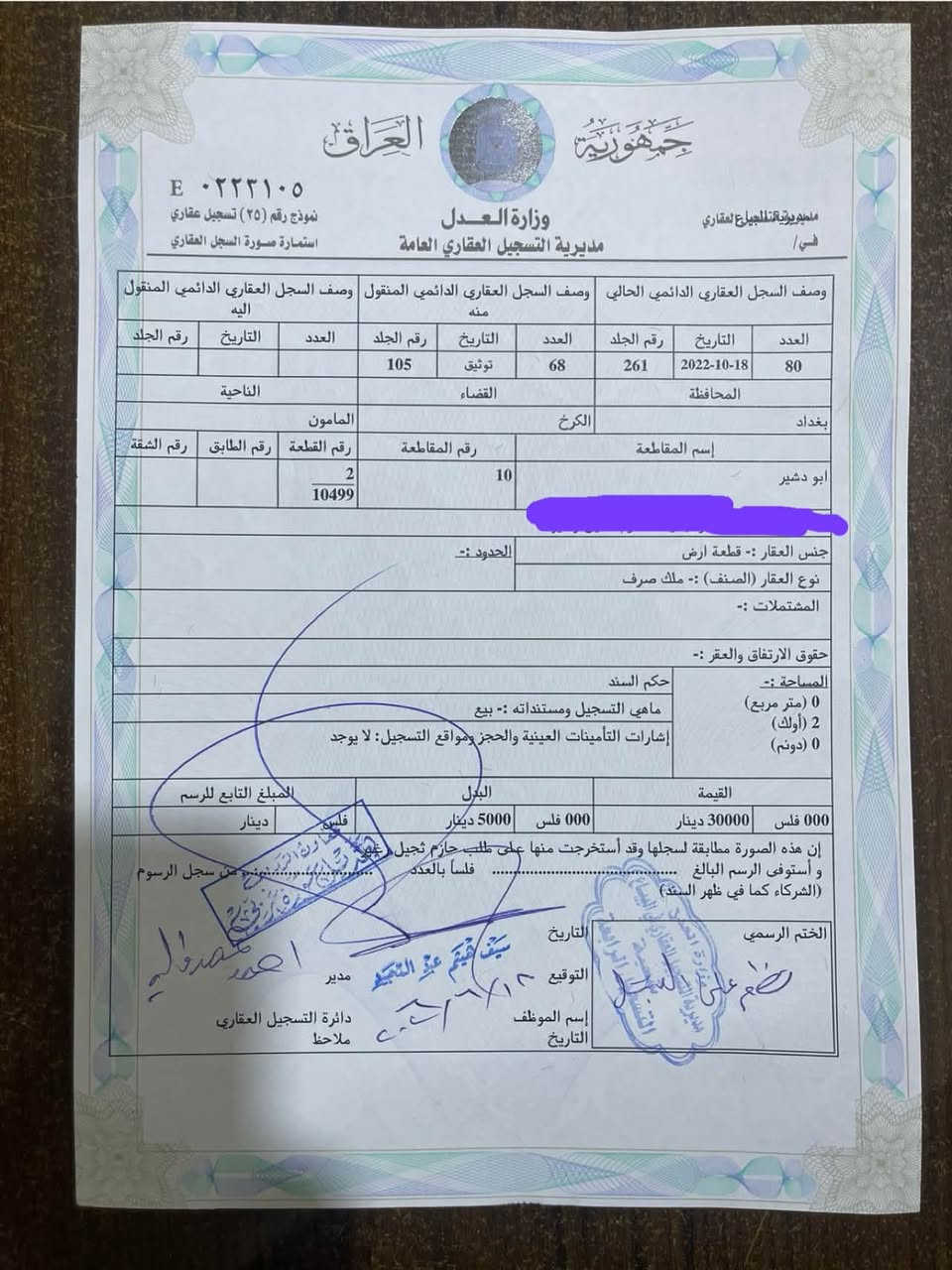 السلام عليكم قطعه ارض للبيع 
10499مساحه 100م 🌿
مقاطعه 2/10مفروز 👍
سعر 31 او بي مجال بسيط 🌿
مفروزه وجاهزه المكاب مسوال عن العقار لحين استلام السند 👍
***********
