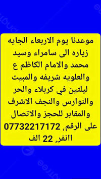 زيارة سامراء • الامام الكاظم • مبيت ليلتين