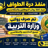 صرف رواتب • وزارة التربية • ماستر كارد