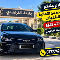 الى جامعه الفراهيدي • الكمالية • ٤ طلاب