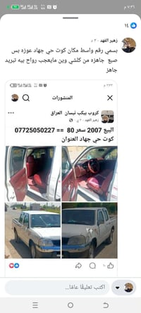 بيكب نيسان • ٢٠٠٧ • كوت حي جهاد