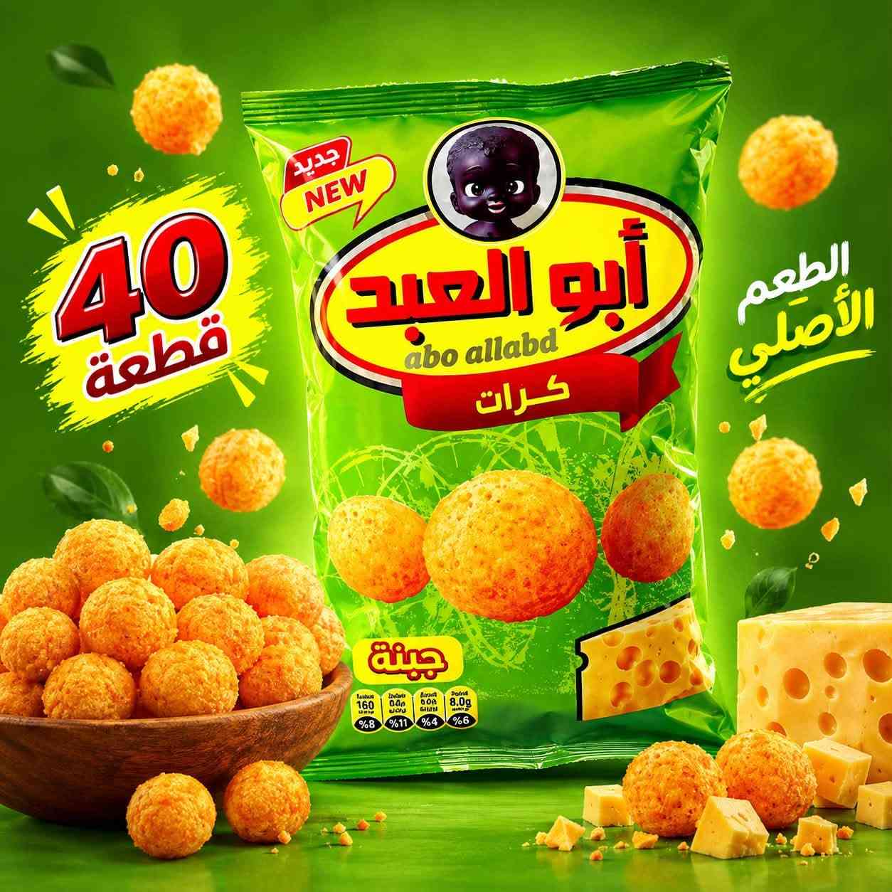 شيبس أبو العبد بكافة النكهات(14) نكهة مختلفة 
العدد : 40 قطعة داخل الكارتون
للطلب والتواصل :
*********** اتصال 
*********** واتساب

نص مكتوب في الصور:
- NEW جديد 40 قطعة الطعم الأصلي أبو العبد abo allabd بالنكهة الخاصة Special Flavor Stix أصابع مقرمشة Calories 169 8% Sugar 0.3g <1% Fat 10.0g 14% Saturates 0.8g 4% Salt 0.45g 9% Typical values per 100g: energy 2030 kJ / 488 kcal
- جديد NEW 40 قطعة الطعم الأصلي جبنة Calories 165 8% Sugar 0.3g <1% Fat 10.0g 14% Saturates 0.8g 4% Salt 0.45g 9%
- جديد NEW 40 قطعة الطعم الأصلي أبو العبد abo allabd بطعم الباربيكيو BBQ Calories 165 Sugar 0.3g Fat 10.0g Saturates 0.8g Salt 0.45g %6 %1 %14 %4 %8 قدي شرشفي تيفيمي صتشمعت وكيق فم تصير تسيبيرآ Typical values per 100g energy 2030 kJ / 486 kcal
- جديد NEW 40 قطعة الطعم الأصلي
- جديد NEW 40 قطعة أبو العبد abo allabd إطابع كركر مقرمشة الطعم الأصلي جبنة