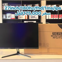 ٢٧إنش • ١٨٠هرتز • أوبن بوكس