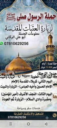 زيارة العتبات • كربلاء والنجف • ٣ أيام