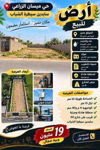 حي ميسان الزراعي • عقد زراعي • 4.4×52م