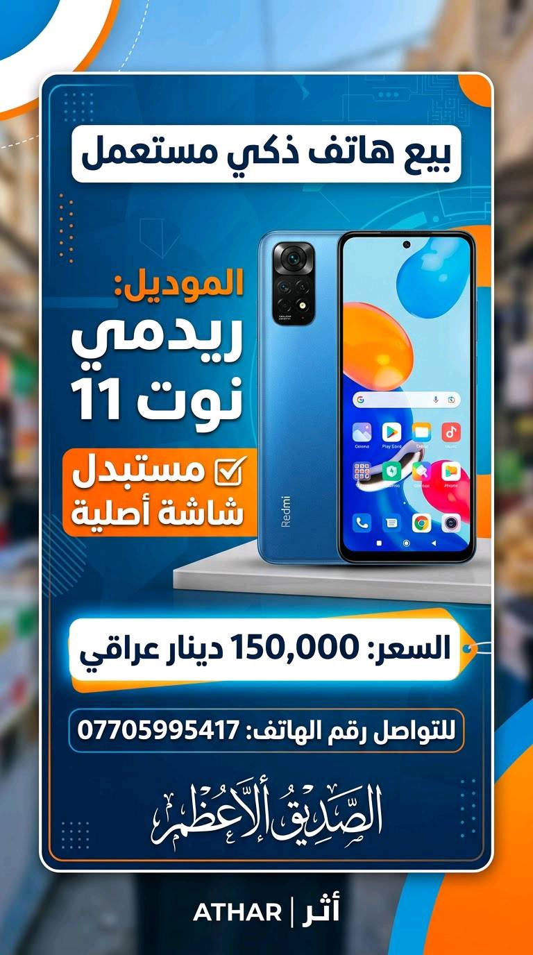 ريدمي نوت ١١ بلاس فايف جي • ٢٥٦ • ٨+٨ رام