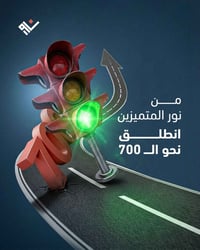 مدارس نور المتميزين • المدائن ناحية الوحدة • نحو ٧٠٠