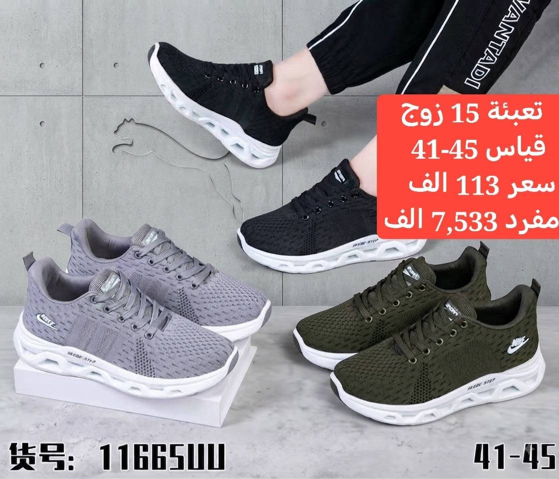 #جملة فقط ..لانتعامل بالمفرد مطلقآ 

#تم وصول الوجبة الجديدة والحصرية من أرقى الموديلات:
👉 [رجالي - نسائي - شبابي - ولادي - بناتي - أطفال]

🏷️ ملاحظة: ارجو الانتباه  جميع الأسعار مكتوبة داخل الصور مع التعبئة والقياس 

🚛 بضاعتك مضمونة وتصلك مباشرة إلى باب محلك عبر خدمة التوصيل السريع.

#أجور عاصمة بغداد: 5,000 الاف

#أجور باقي المحافظات: 6,000 الاف

#الأسعار نهائية تماماً وغير قابلة للنقاش أو التخفيض.

#ملاحظة الحمولات الضخمة: يطبق سعر شحن إضافي في حال زاد الحجم عن 3 كارتون.

#عنوان المجمع : بغداد الشورجه الرصافي مقابل كراج الطوابق قرب وكاله رياض فرحان

#فحص الطلب بوجود المندوب قبل الاستلام 
الله يرزقڪ الجميع ❤️

💬 لإتمام الحجز: يسعدنا استقبال طلباتكم عبر رسائل الصفحة الرسمية.📲 أو التواصل مباشرة عبر رقمنا الرسمي:🟢 ***********

🔗 اشترك في قنواتنا لتشاهد الموديلات أولاً بأول:قناتنا على تلگرام: اضغط هنا
https://t.me/fursanalyaqut

قناة السبورتات  والاحذية لجميع القياسات 
https://t.me/AKiraq10

 للانضمام قناتنا على واتساب: اضغط هنا للمتابعة

https://whatsapp.com/channel/0029VbCJs9r23n3iAHN6i13Z

للانضمام لكروبنا واتساب : اضغط هنا للمتابعة

https://chat.whatsapp.com/HF4fLsOZCMHIQ9Lep93BJD?s=cl&p=a&ilr=1&amv=3

موقعنا الالكتروني لعرض جميع انواع الموديلات لدينا

https://alfursan-jumla.netlify.app

الفرسان.. الجودة التي  يستحقها عملاؤك! 🛡️✨
