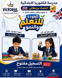 🚨 هل تريد أن يكون طفلك مستعدًا لمستقبل عالمي... أم يكتفي بالتعليم التق...