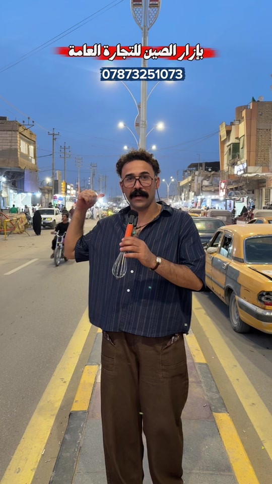 بازار الصين • استيراد الصين • الناصريه سوق الشيوخ