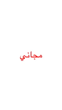 خدمات أسنان • مجاني • باص+أجور مختبر