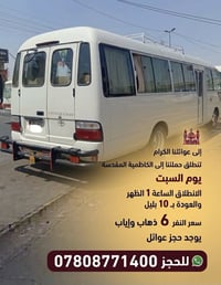 الكاظمية المقدسة • انطلاق ١ الظهر • حجز عوائل