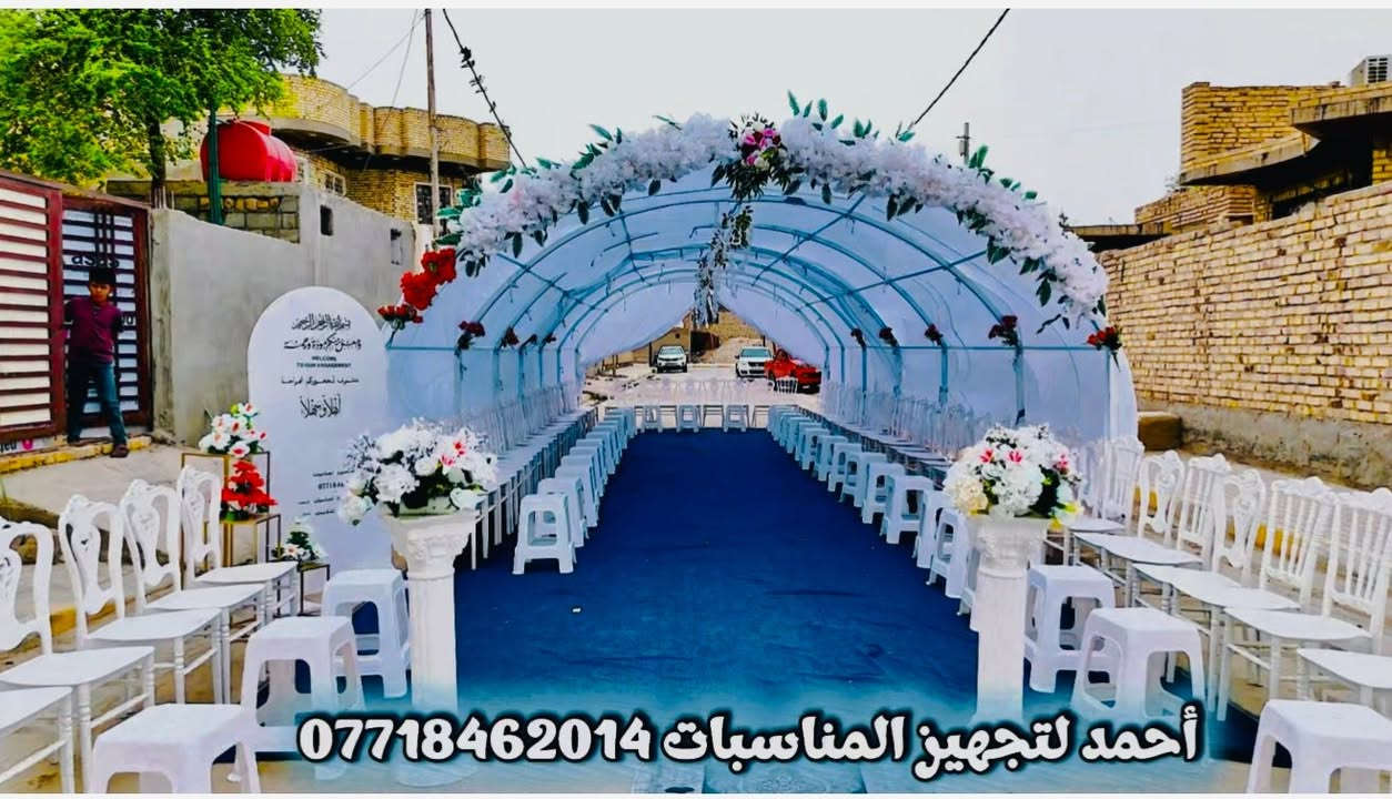 تجهيز مناسبات • أعراس وخطوبة • أحمد للتجهيز