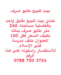 بالفضلية • ٢٤٠م • طابو