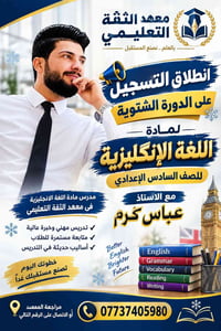دورة شتوية • الصف السادس الاعدادي • الاستاذ عباس كرم