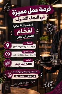 النجف • فحّام • مبيت