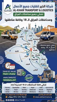 شركة الخير • نقليات جميع الأحمال • تغطية ١٨ محافظة
