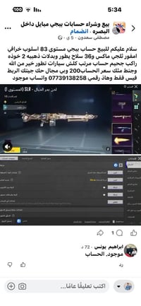 حساب ببجي • مستوى 83 • البصرة
