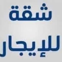المنصور حي دراغ • شقة حديثة • طابق ثالث