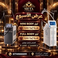الموصل • ليزر فول بدي • هدية إبرة نضارة