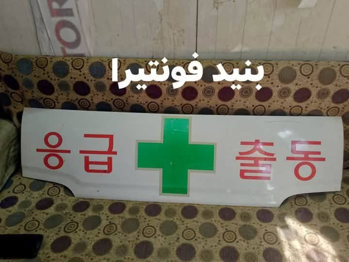 قطع غيار كورية • بغداد كسره عطش • توصيل