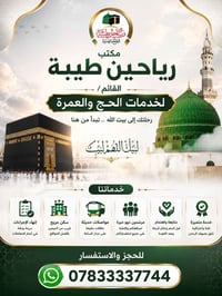 عمرة برية • ١٠/٨/٢٠٢٦ • القائم