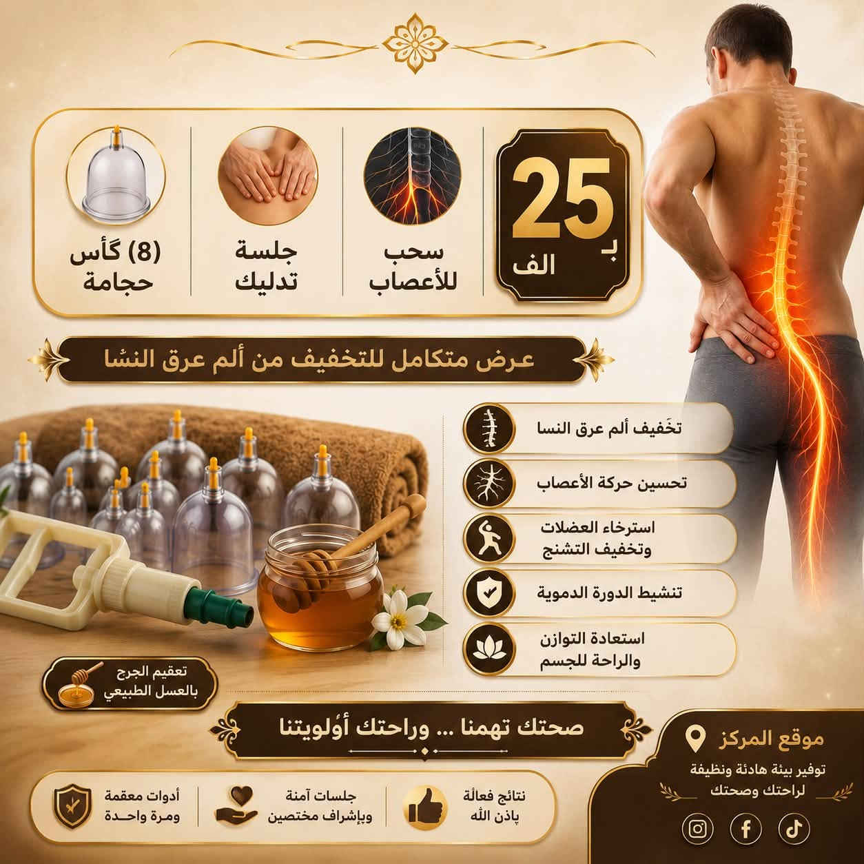 جمعة مباركة للجميع يارب
🔥 جدد طاقتك وصحتك مع أفضل جلسات الحجامة! 🔥

تعاني من الخمول؟ آلام الظهر والمفاصل؟ أو حاب تسوي حجامة وقائية لنشاط الجسم؟
مركزنا بانتظاركم لتقديم أفضل خدمة وبأعلى درجات التعقيم والنظافة 👌✨

الطوبجي - مجاور جامع الحاج زيدان
⏱️ متواجدون: من الـ 10 صباحاً للـ 10 مساءً
📲 للتواصل : ***********

أهلاً وسهلاً بكم دائماً.. صحتك تبدأ من هنا!

