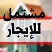 يوجد مشتمل للايجار لعائلة صغيرة يتكون من ممر طويل وصالة ومطبخ وغرفة نو...