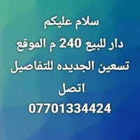 تسعين الجديده • ٢٤٠م • دار للبيع