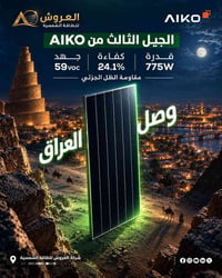 AIKO • ٧٧٥ واط • كفاءة ٢٤٫١٪