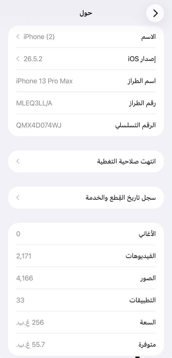 جهاز 13ايفون استعمال بيت نظيف مكفول مكاني مركز ناصرية السعر 600  و ضمان اسبوع بعد البيع
***********
