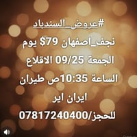 نجف_اصفهان • ايران_اير • 09/25 10:35