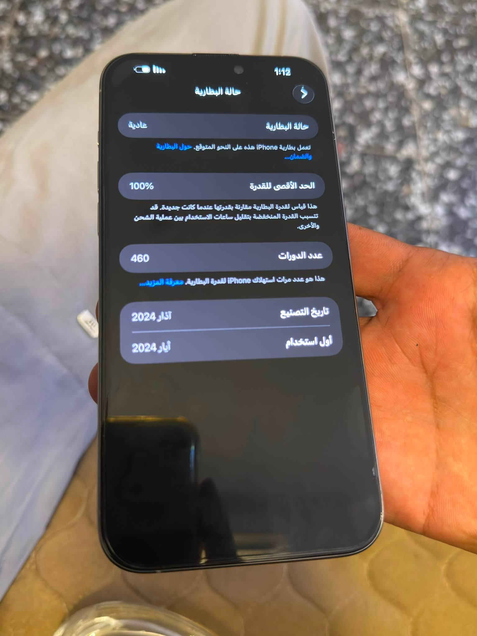 سلام عليكم
ايفون 15 برو ماكس ذ 256 شرق اوسط بطاريه 100 جهاز نضيف حيل كارتونه موجوده شرط الفحص سعره 1250بي مجال للشراي مكاني بغداد الشعله ***********_***********

نص مكتوب في الصور:
- 1:12 حول الاسم iPhone إصدار iOS 20.0.1 اسم الطراز iPhone 15 Pro Max رقم الطراز MU793AA/A الرقم التسلسلي GV6QJX1GWP انتهت صلاحية التغطية الأغاني 0 الفيديوهات 228 الصور 294 التطبيقات 14 السعة 256 غ.ب. متوفرة 214.88 غ.ب. عنوان Wi-Fi 50:B1:27:43:22:A5
- 1:12
- حالة البطارية
- عادية
- تعمل بطارية iPhone هذه على النحو المتوقع. حول البطارية والضمان...
- الحد الأقصى للقدرة
- 100%
- هذا قياس لقدرة البطارية مقارنة بقدرتها عندما كانت جديدة. قد تتسبب القدرة المنخفضة بتقليل ساعات الاستخدام بين عملية الشحن والأخرى.
- عدد الدورات
- 460
- هذا هو عدد مرات استهلاك iPhone لقدرة البطارية. معرفة المزيد...
- تاريخ التصنيع
- آذار 2024
- أول استخدام
- أيار 2024