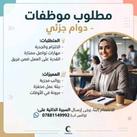 مطلوب عمل بدوام جزئي، الى الموظفين في الدوائر الحكومية .  واتس اب 0788...