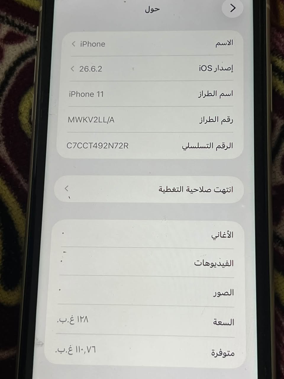 آيفون ١١ • بطارية ٨١٪ • بابل القاسم