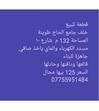 خلف الحاج طوينة • ١٣٢م • جاهزة للبناء