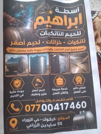 لحيم تانكيات • متجول • كركوك الزوراء