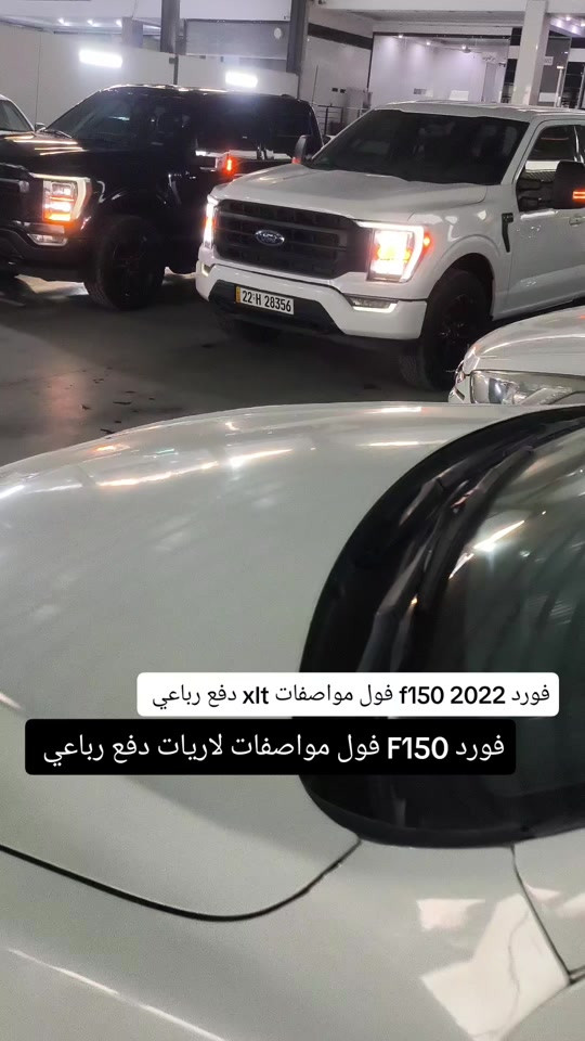 فورد F150 • ٢٠٢٢ • دفع رباعي
