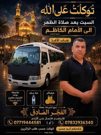 الإمام الكاظم • باب الأغا • انترنت مفتوح