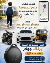 ايرتاك جوكر • تتبع بدون سيم • بطارية سنتين