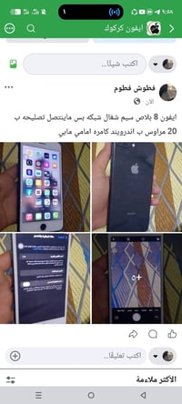 ايفون 8 بلاس • سيم شغال • كاميرا قداميه خربانه
