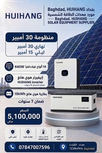 منظومة شمسية • هوي هانغ • بطارية ١٥kWh