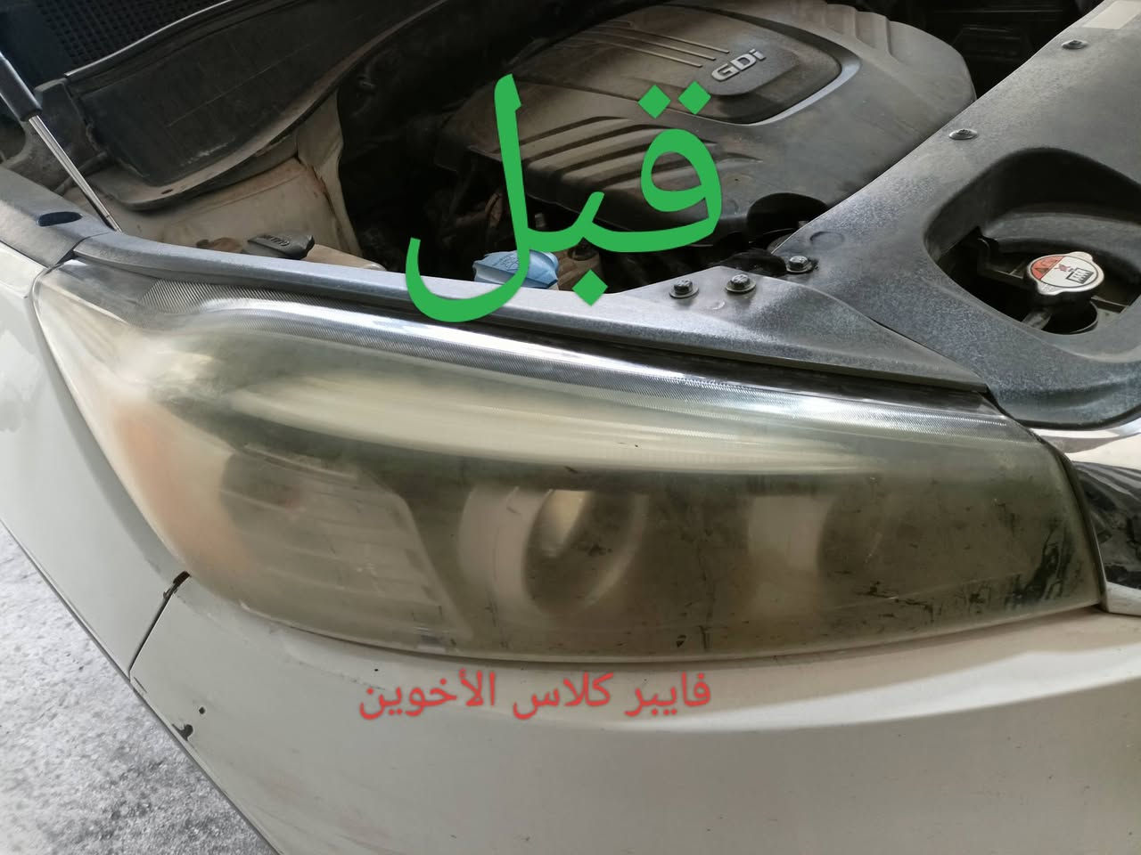 السلام عليكم
تم افتتاح فرع في القوسيات 
فايبر كلاس الأخوين جلي لايتات شغل على طريقه التركيه؟؟؟ركز بدون نانو سيراميك ضمان سنه العنوان موصل مجمع السلام قرب محطة التأميم رقم المحل 19 فرع الثاني وادي عكاب قرب كراج حج شاكرابو الدهن 
الزوج داخل وخارج 30الف عرض خاص لفترة محدودة الزوج صار ب25الف هاذ ارقامي حياكم الله
***********/
***********

نص مكتوب في الصور:
- قبل فايبر كلاس الأخوين
- بعد
- فايبر كلاس الأخوين
- قبل
- كماليات رضوان محلي ثاني محل