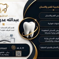 علاج اسنان مجاني • حشوات ضوئية • ديالى