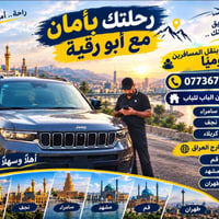 نقل مسافرين • من الباب للباب • بغداد نجف كربلاء