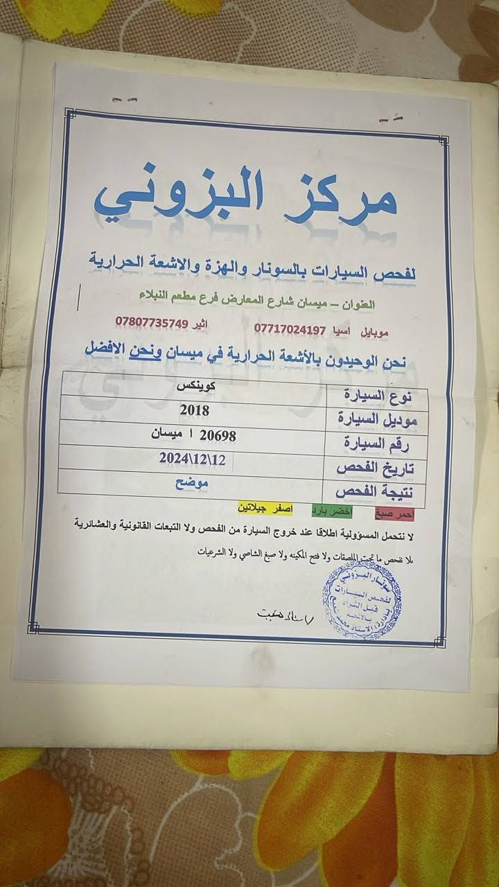اكوينكس • ٢٠١٨ • مجال اتصال