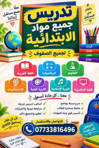 دورات خصوصي مجانية • جميع مواد الابتدائية • متابعة مستمرة